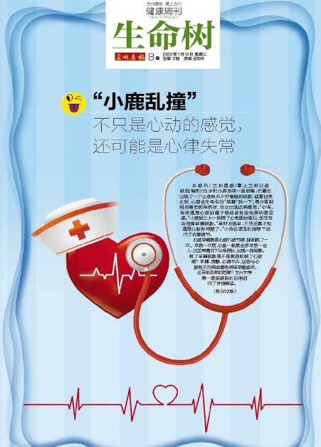 “小鹿亂撞”不只是心動(dòng)的感覺，還可能是心律失常