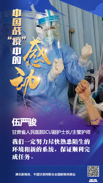 【戰(zhàn)“疫”中的感動(dòng)】伍嚴(yán)駿：支援湖北，我在崗！