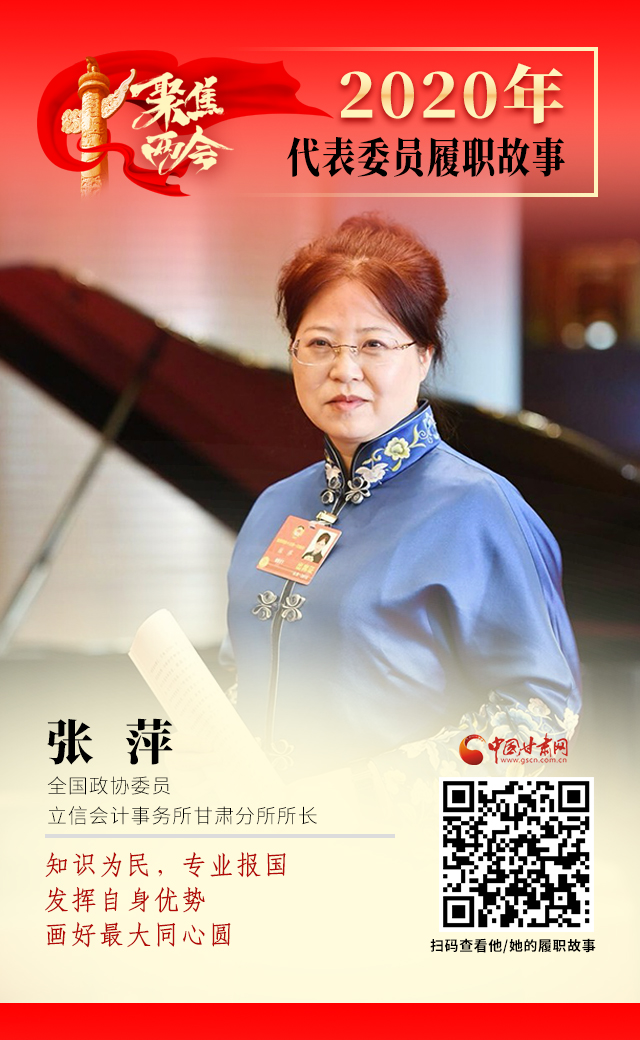 代表委員履職故事海報2|張萍：知識為民，專業(yè)報國，發(fā)揮自身優(yōu)勢，畫好最大同心圓