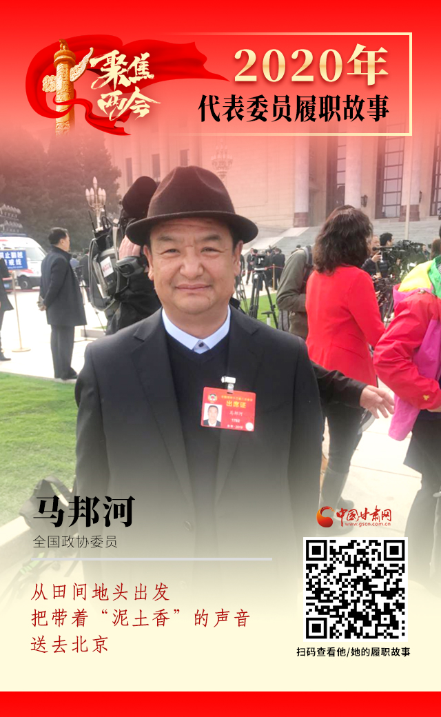 代表委員履職故事海報8|馬邦河：從田間地頭出發(fā)，把帶著“泥土香”的聲音送去北京