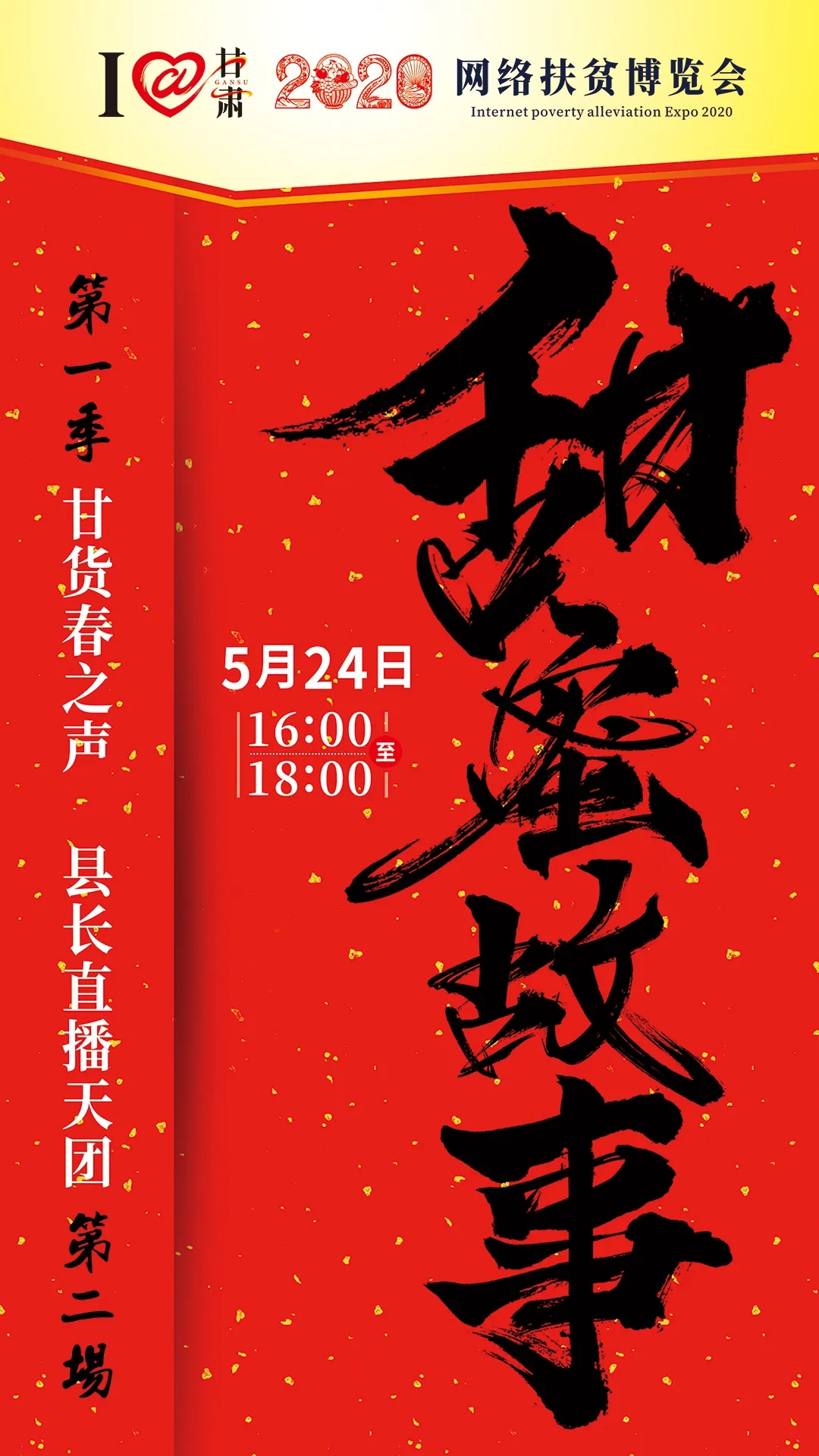 5月24日，人人都在講的“甜蜜故事”是怎么回事？