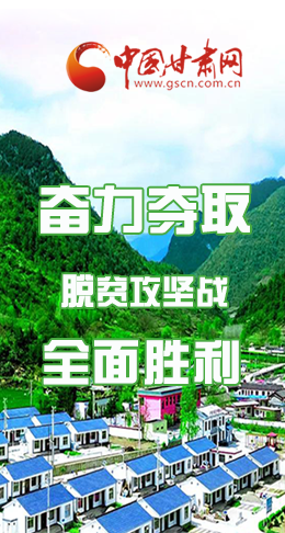 圖解|最后貧困堡壘咋攻克？甘肅這樣做！