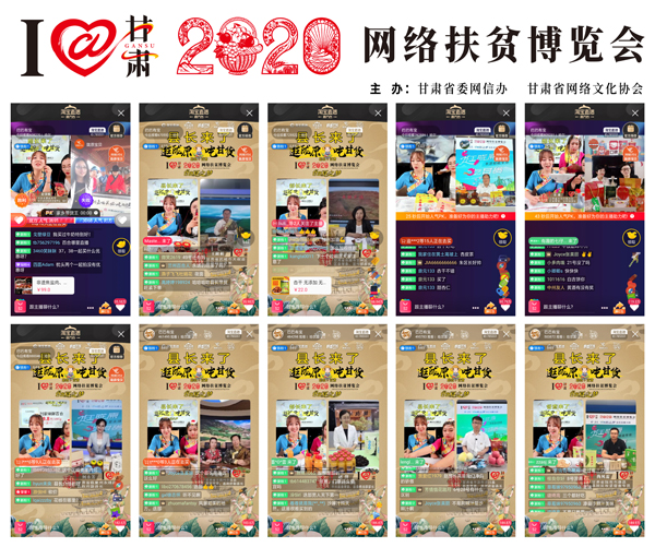 他們把綠水青山搬進(jìn)了網(wǎng)絡(luò)直播間——“逛隴原，吃甘貨“嗨翻百萬(wàn)網(wǎng)友；變身史上最強(qiáng)“游播+吃播”，縣長(zhǎng)直播天團(tuán)現(xiàn)場(chǎng)演繹“綠水青山就是金山銀山”