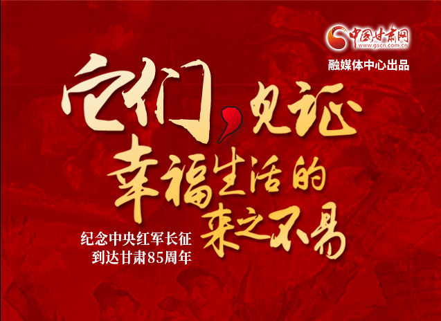 【追尋紅色足跡 弘揚延安精神】它們，見證幸福生活的來之不易  