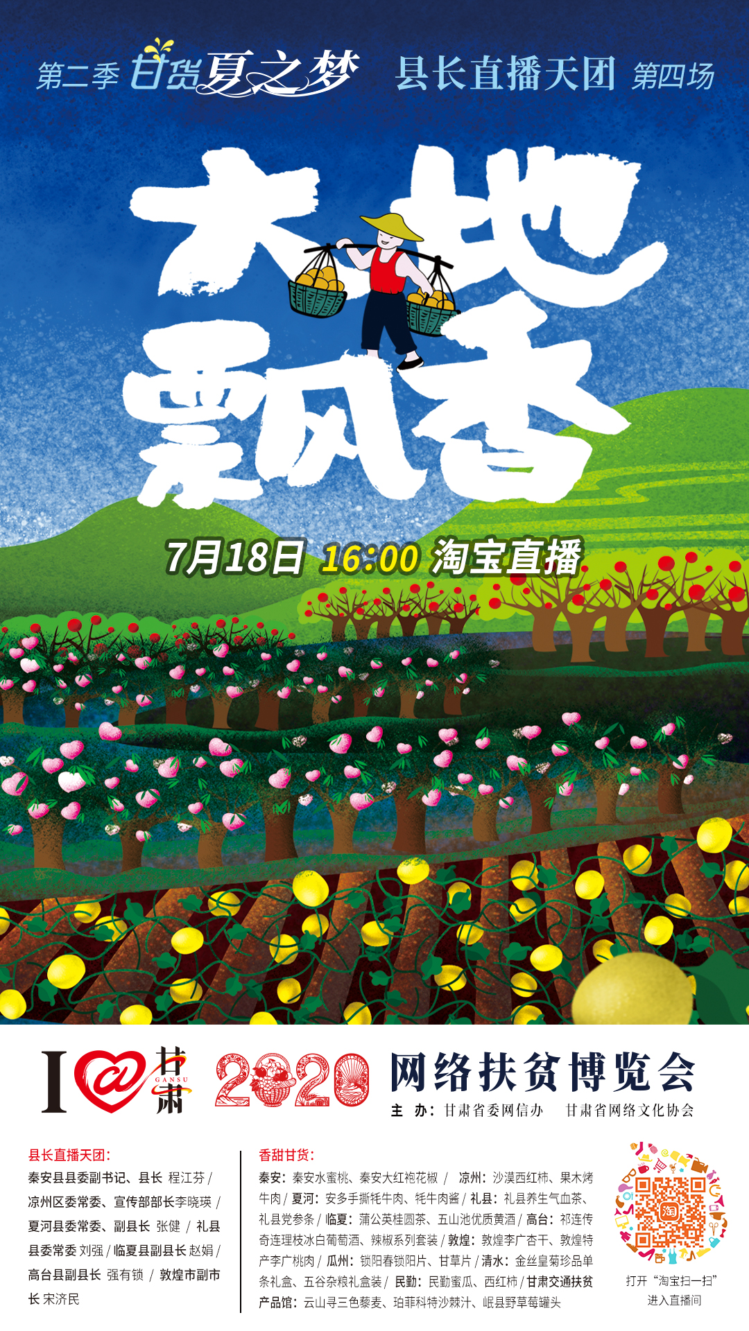 把7月的甘肅稱為“瓜果省”，你有意見(jiàn)嗎？