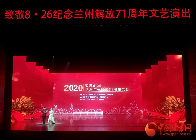 緬懷先烈 崇尚英雄 “致敬8？26”紀(jì)念蘭州解放71周年活動(dòng)舉行