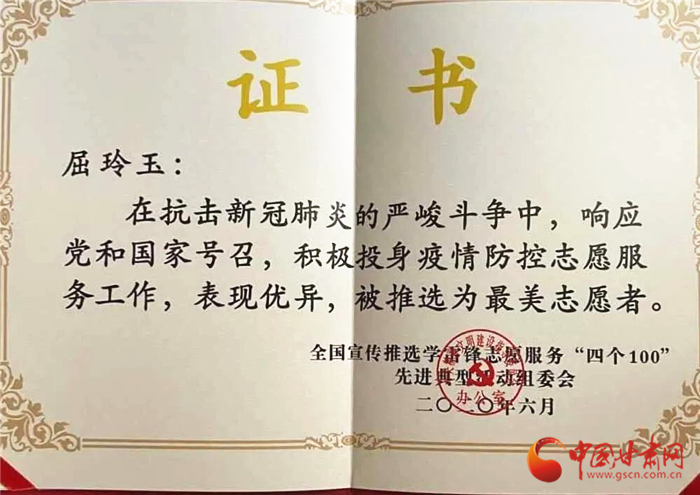 點(diǎn)贊！張掖這位屈屈姑娘榮獲全國(guó)疫情防控“最美志愿者”榮譽(yù)稱號(hào)