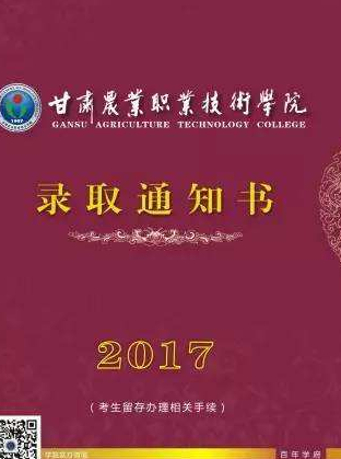 甘肅省普通高校招生高職（?？疲┡_錄