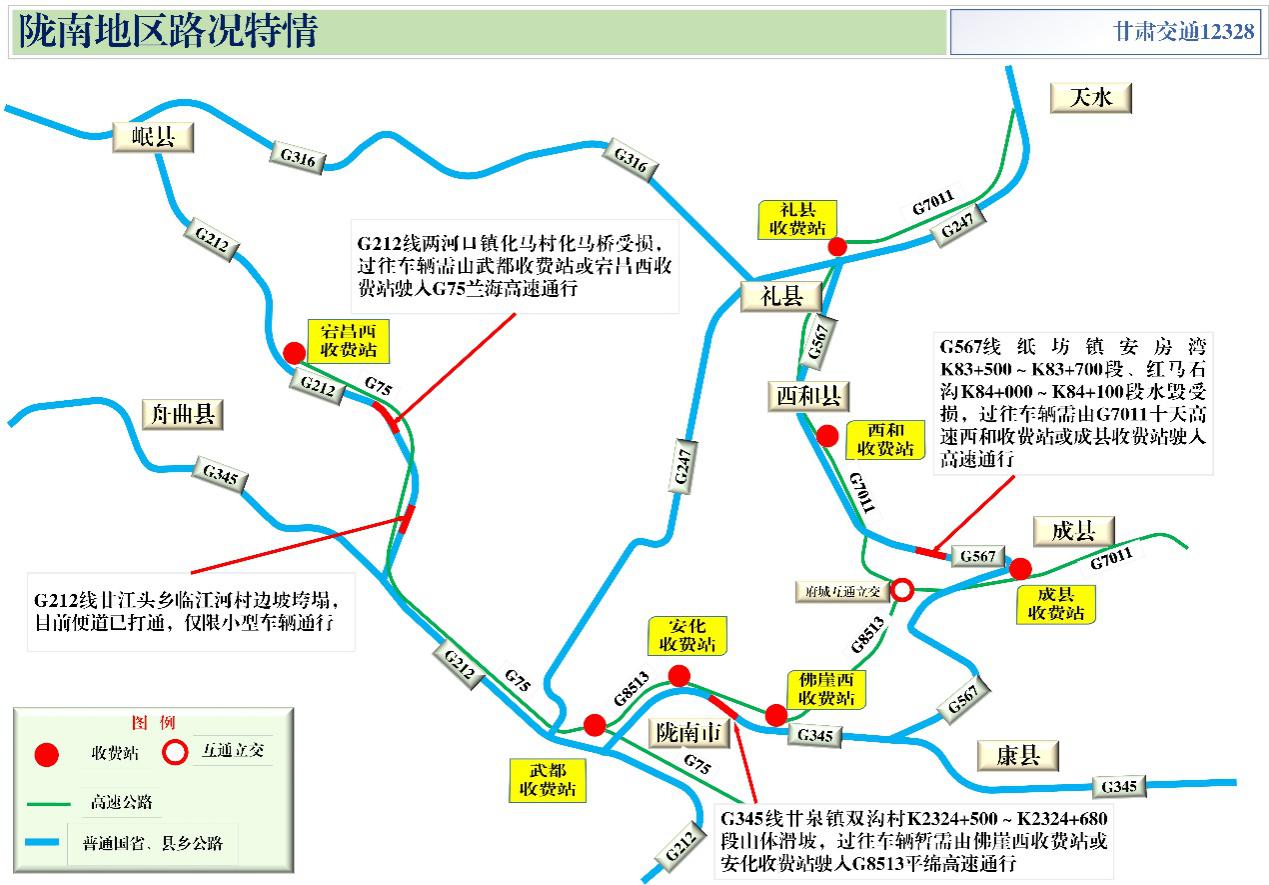 2020年國慶、中秋雙節(jié)甘肅省公路出行指南