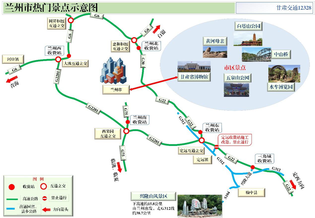 2020年國慶、中秋雙節(jié)甘肅省公路出行指南