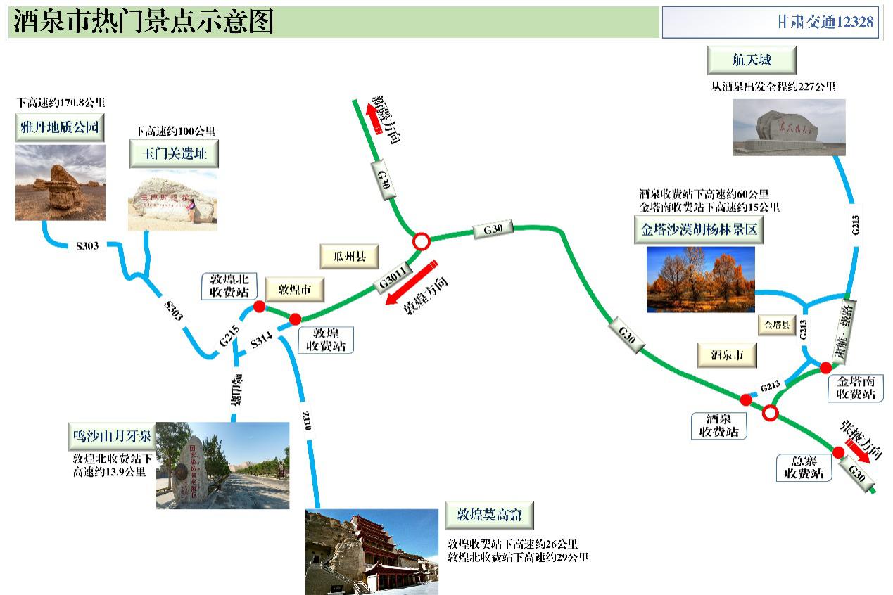 2020年國慶、中秋雙節(jié)甘肅省公路出行指南