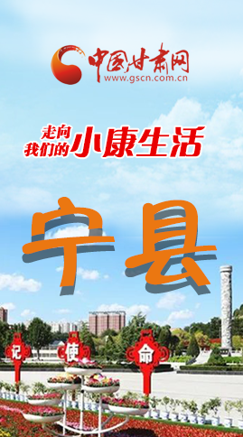 【走向我們的小康生活】長(zhǎng)圖|寧縣 幸?；ㄩ_(kāi)節(jié)節(jié)高