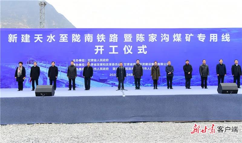 重磅！新建天水至隴南鐵路正式開(kāi)工