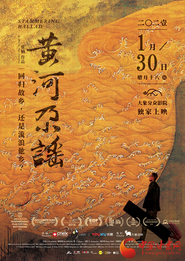 張尕慫來(lái)了！民謠電影《黃河尕謠》1月30日上映