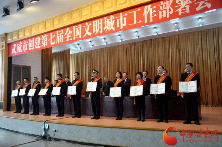 明確目標(biāo)，凝心聚力！武威市向全國(guó)文明城市闊步前進(jìn)