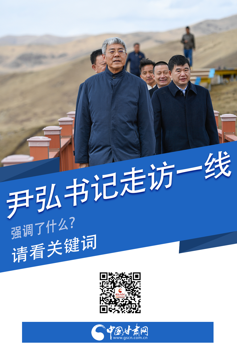 圖解|關(guān)鍵詞看尹弘書記深入一線走訪調(diào)研，強(qiáng)調(diào)了什么？
