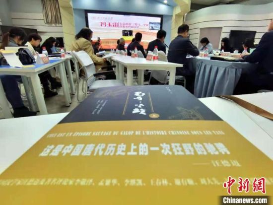 4月24日，百萬字長篇小說《野馬，塵?！肥装l(fā)式暨研討會(huì)在蘭州召開。　張婧　攝