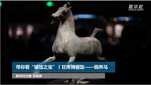 【文物圖鑒】奔馬界“頂流”，你pick了嗎？