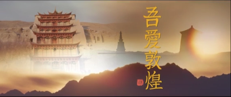 年內(nèi)上映！《吾愛敦煌》講述樊錦詩(shī)與敦煌的故事