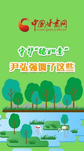 圖解|守護(hù)“綠如意” 尹弘強(qiáng)調(diào)了這些！