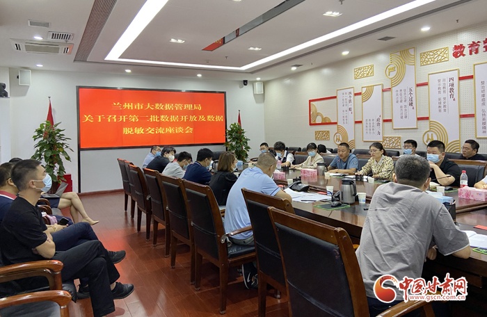 蘭州市數據開放工作持續(xù)推進