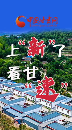 長(zhǎng)圖|上“新”了！看甘“速”！