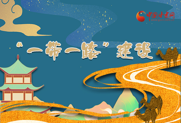 圖解|甘肅加快推進“一帶一路”建設 尹弘書記這樣部署！