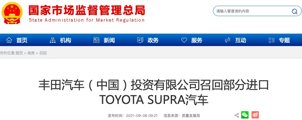發(fā)動機控制程序設(shè)計不當(dāng)，豐田召回部分進口TOYOTA SUPRA汽車