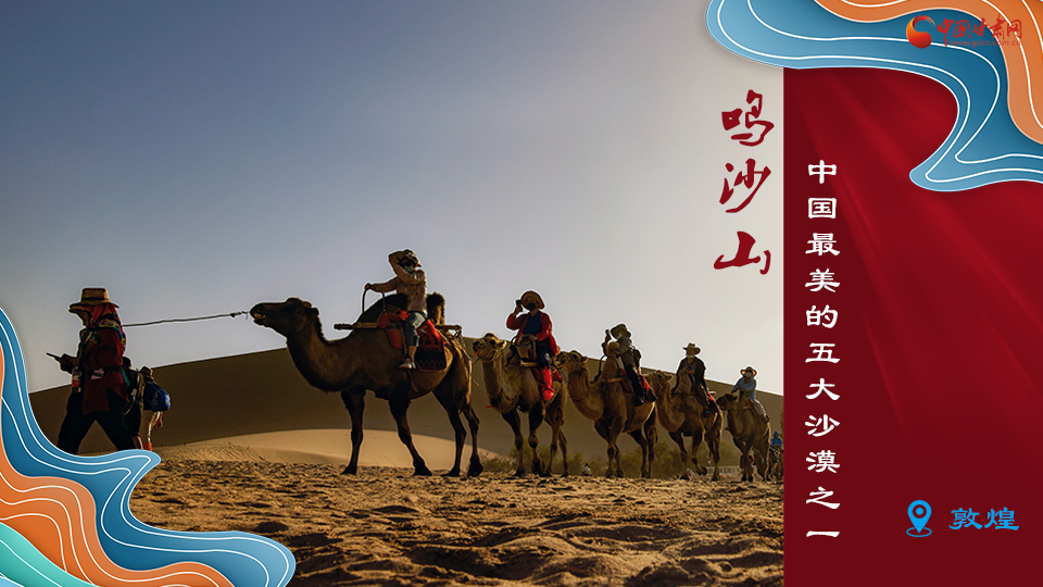 海報(bào)丨從鳴沙山到黃河三峽，中秋小長(zhǎng)假，甘肅美景等你來(lái)