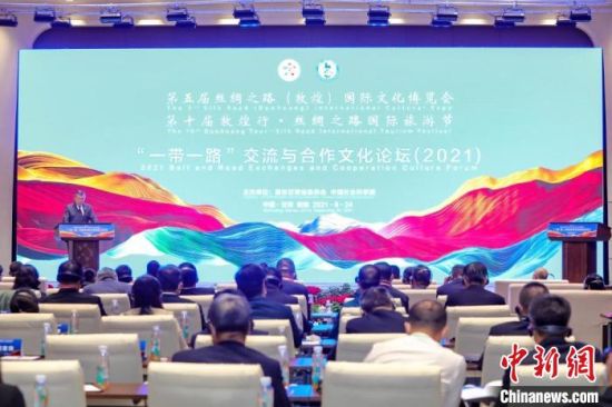 圖為甘肅“一會一節(jié)”期間，“一帶一路”交流與合作文化論壇在甘肅省敦煌市舉辦?！「拭C省文化和旅游廳供圖
