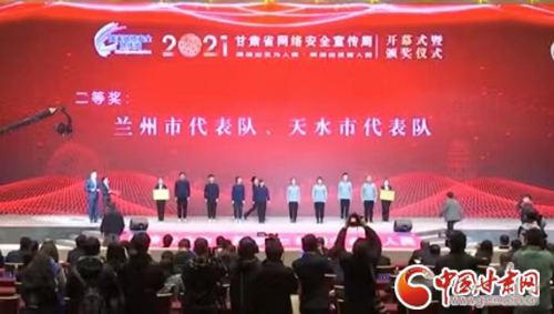 喜訊！蘭州市代表隊獲得全省青少年網絡安全知識競賽二等獎