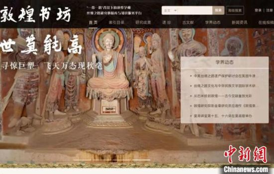 疫情防控期間，讀者出版集團(tuán)推出的“敦煌書坊”，線上免費(fèi)向普通讀者開(kāi)放。圖為“敦煌書坊”界面截圖。