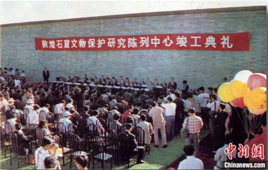 1994年，敦煌石窟保護研究陳列中心竣工開館典禮。中新社發(fā) 婁婕 供圖