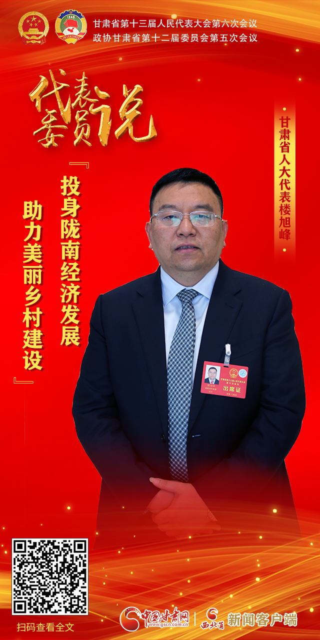 海報(bào)|【聚焦2022甘肅兩會(huì)·代表委員說】 話心聲展未來，看看他們怎么說？（四）