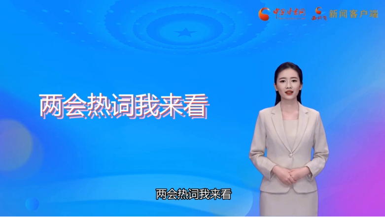【AI觀兩會(huì)】值得關(guān)注！住甘代表委員提出這些教育觀點(diǎn)