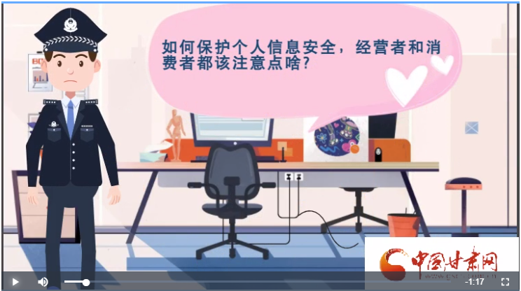 微動畫|如何保護(hù)個人信息安全，經(jīng)營者和消費(fèi)者都應(yīng)注意這些