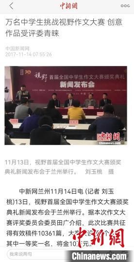 《視野》編輯部2017年舉行首屆全國中學(xué)生作文大賽，收到了萬余作品?！⌒侣剤?bào)道截圖