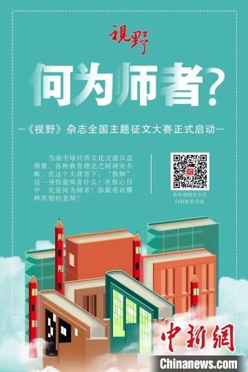 4月23日，蘭州大學(xué)主管、主辦的綜合文化期刊《視野》編輯部發(fā)布2022年全國主題征文大賽公告?！≈鬓k方宣傳海報(bào)