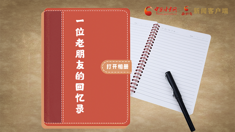 SVG丨“您好！路易·艾黎” 中國人民的老朋友！
