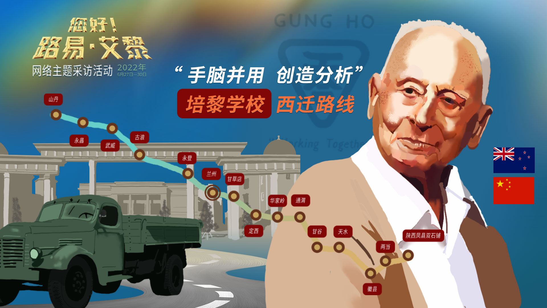 海報|風(fēng)雨同舟60載，他為中國的黎明培養(yǎng)人才
