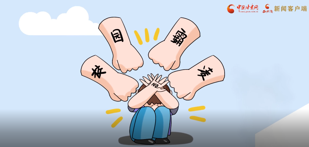 微動(dòng)畫|照亮隱蔽的角落，向校園暴力說不！