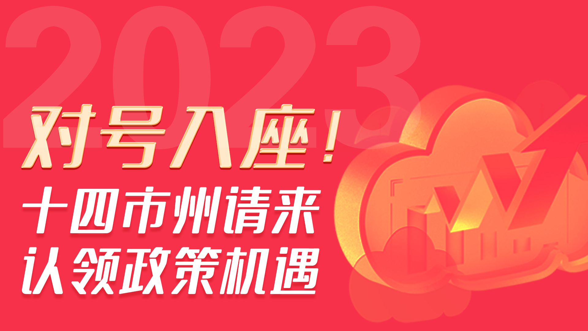 長圖丨對號入座！甘肅14個市州請來認領政策機遇