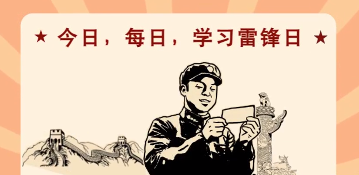 MG動畫|今日，每日，學習雷鋒日！