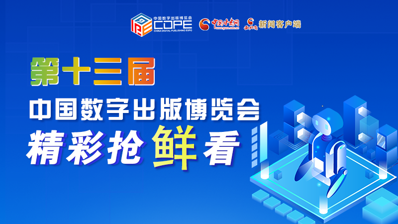 圖解丨集中亮相第十三屆數(shù)博會(huì)，這些展團(tuán)有看頭！
