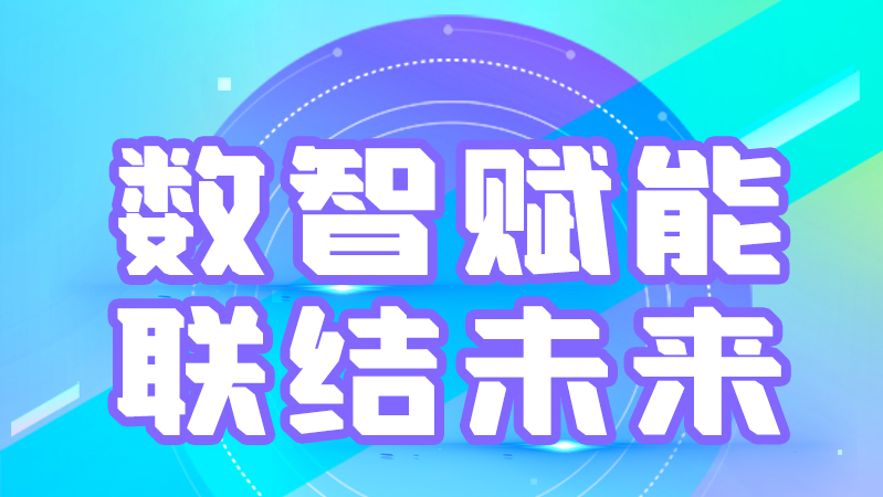 海報(bào)丨第十三屆中國(guó)數(shù)字出版博覽會(huì)，精彩議程提前知曉