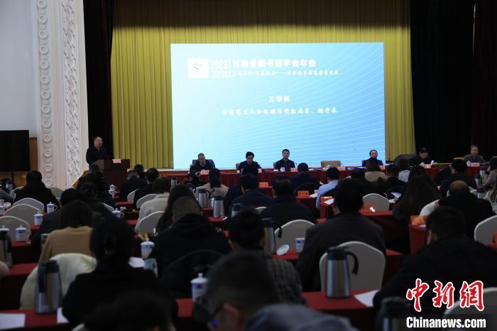 12月8日，2023年甘肅省圖書館學會年會暨甘肅圖書館館長全民閱讀論壇在蘭州舉行。甘肅省圖書館供圖