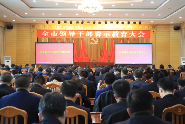 2023年2月2日，武威市召開全市領(lǐng)導(dǎo)干警示教育大會。.JPG