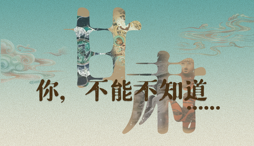 【甘快看】揭開“隱身”屬性 甘肅！你，不能不知道……