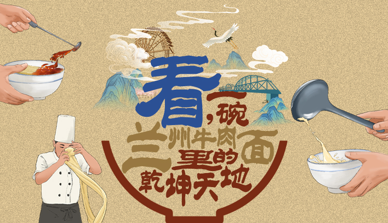 手繪|看，一碗蘭州牛肉面里的乾坤天地