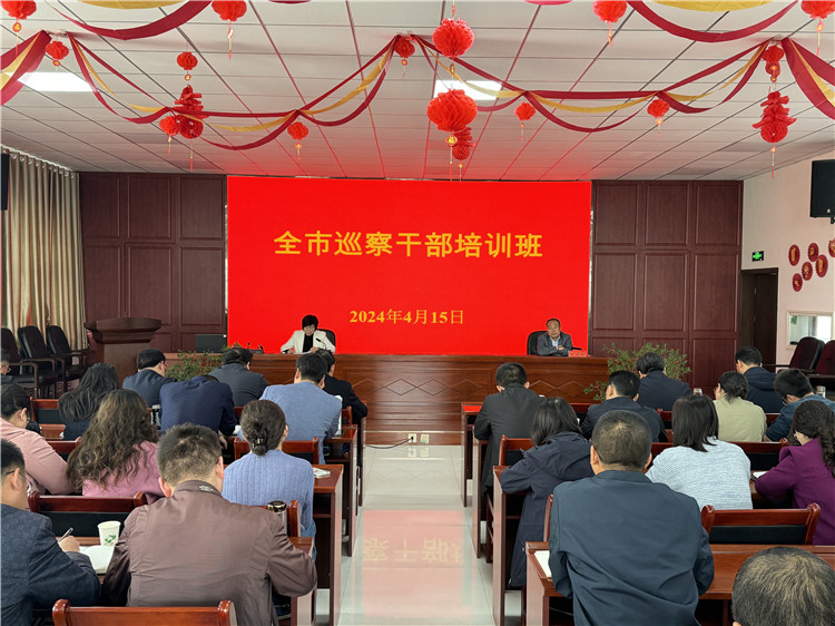 4月15日，全市巡察干部培訓班開班.jpg